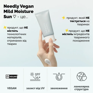 Зволожуючий сонцезахисний крем з рослинним скваланом Needly Vegan Mild Moisture Sun SPF 50+ РА+++, 50 мл