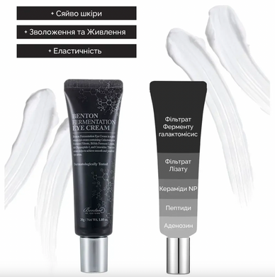 Ферментированный крем для кожи вокруг глаз Benton Fermentation Eye Cream, 10g (миниатюра)